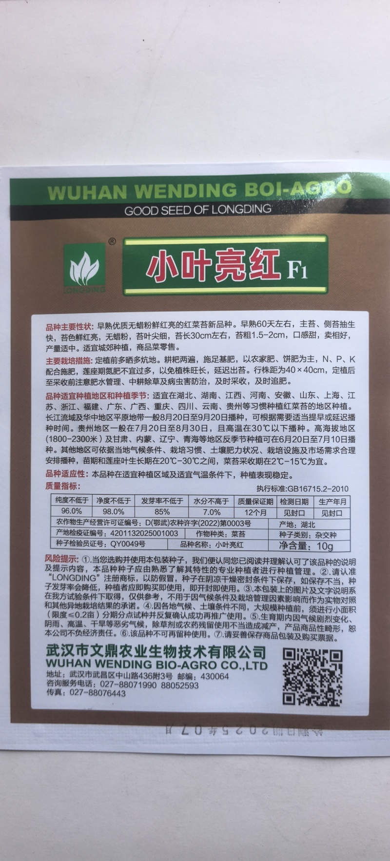 红菜苔种子小叶亮红早熟红菜苔杂交一代品种味甜品质优