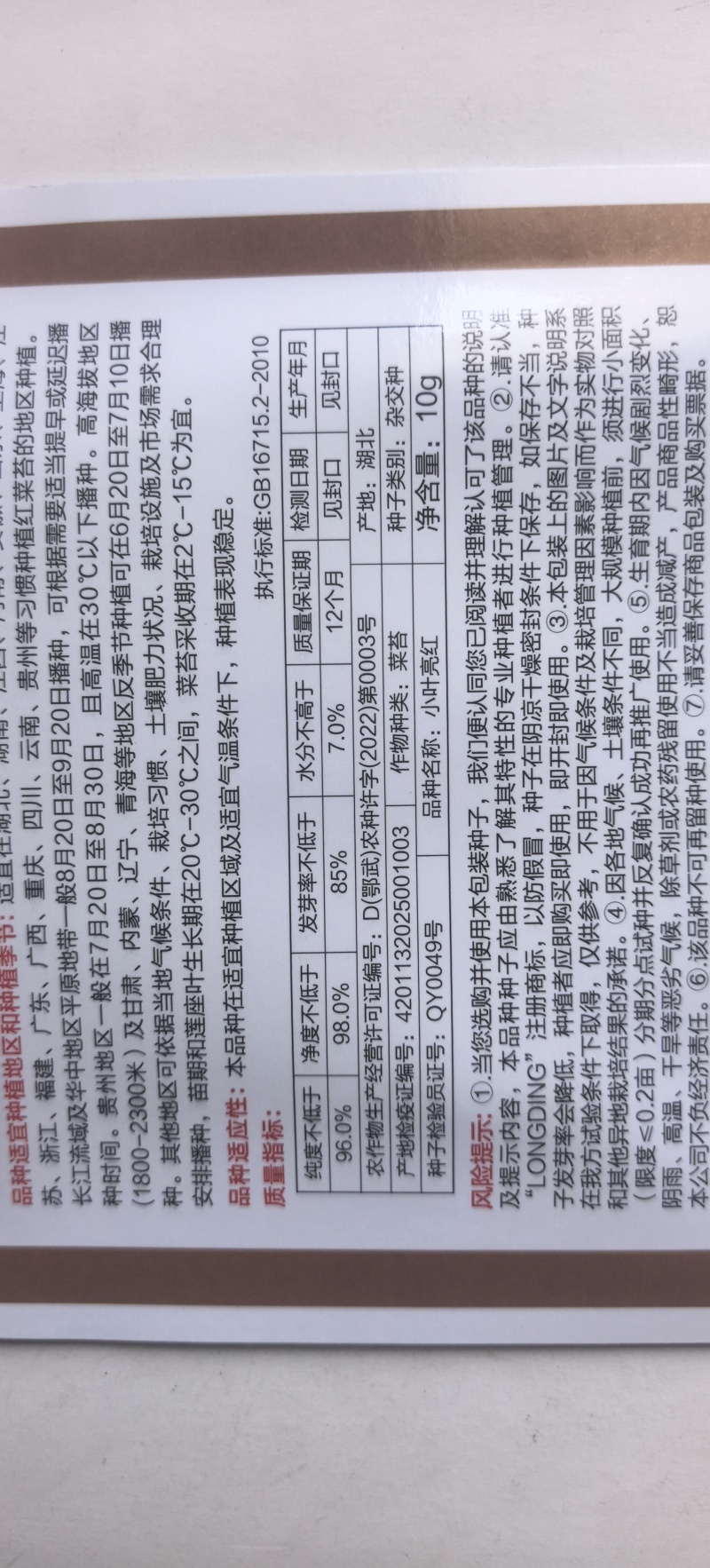 红菜苔种子小叶亮红早熟红菜苔杂交一代品种味甜品质优