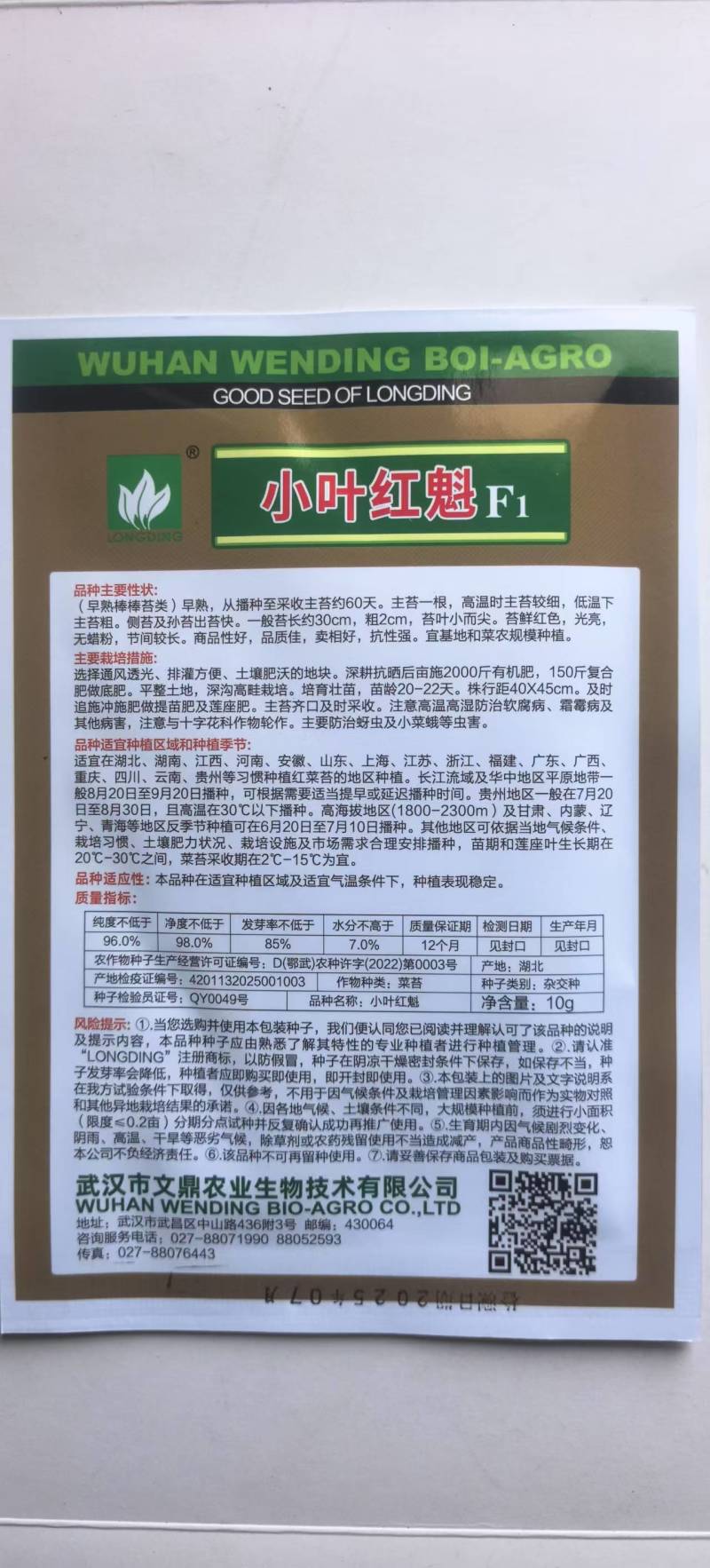 红菜苔种子小叶红魁早熟红亮小叶粗苔播后60天采主苔