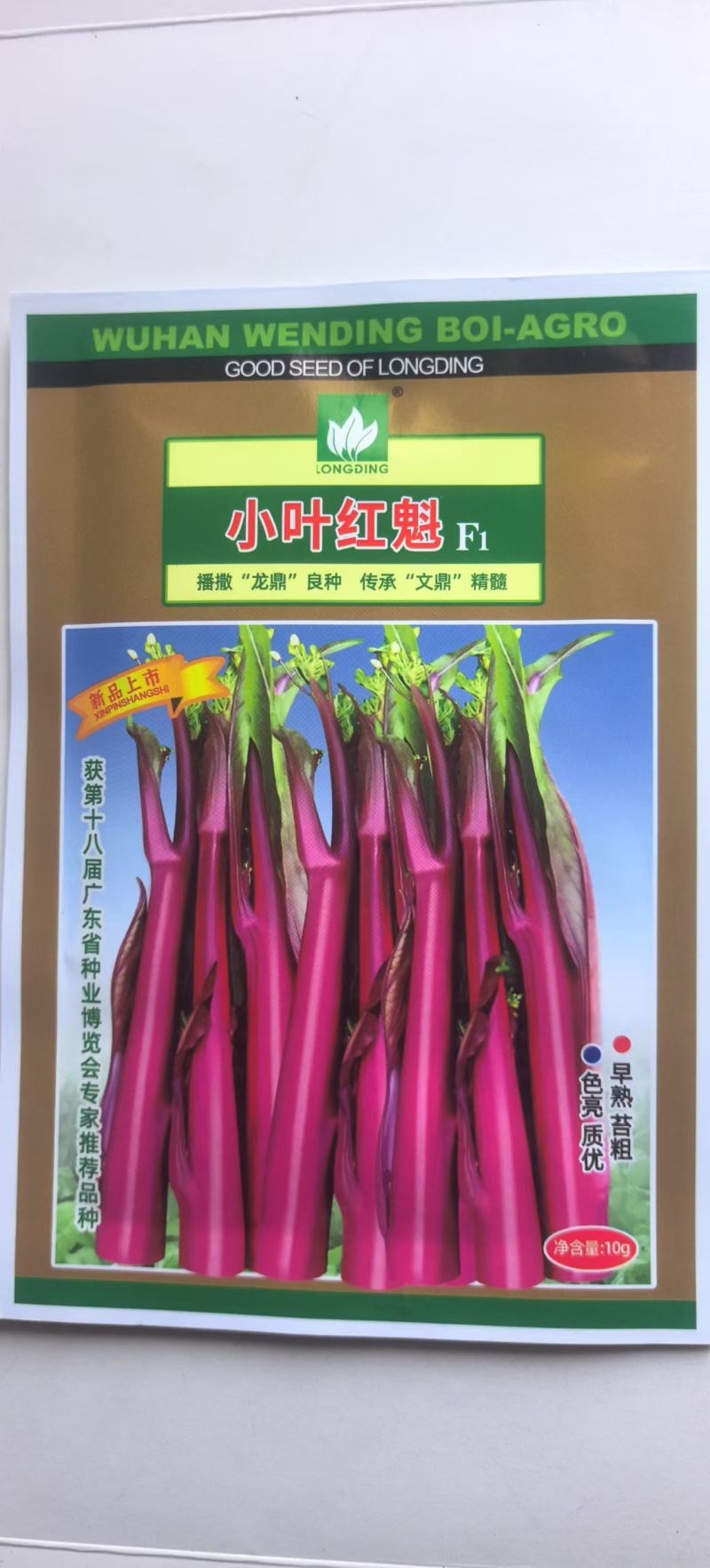 红菜苔种子小叶红魁早熟红亮小叶粗苔播后60天采主苔