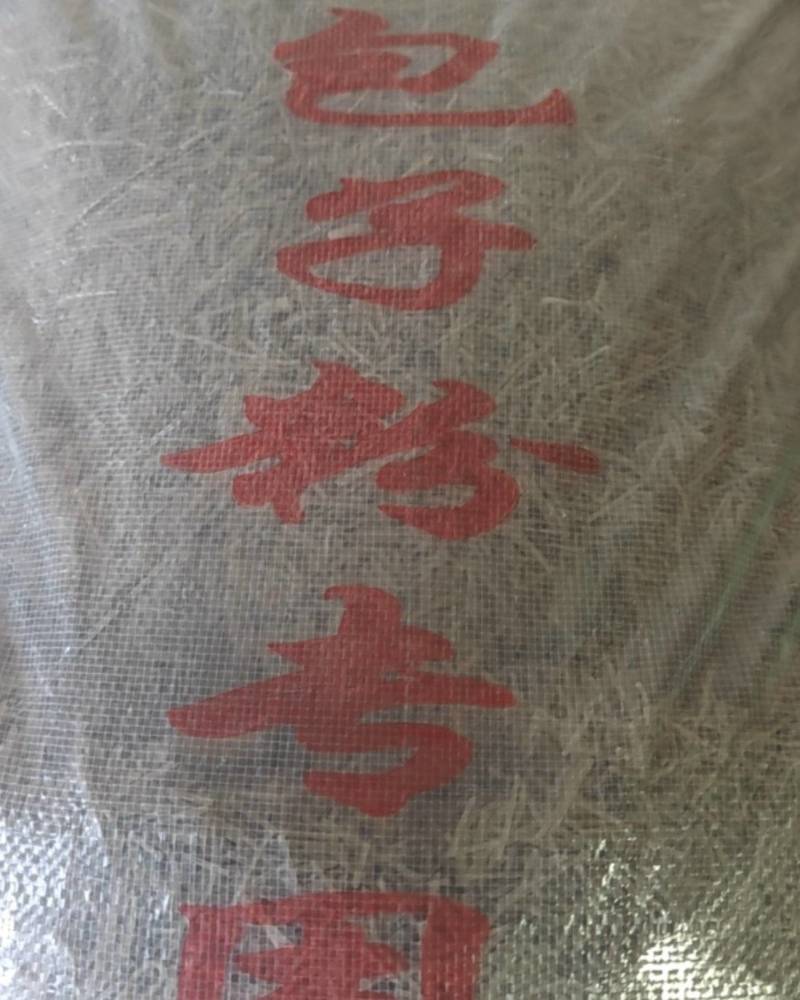 包子粉