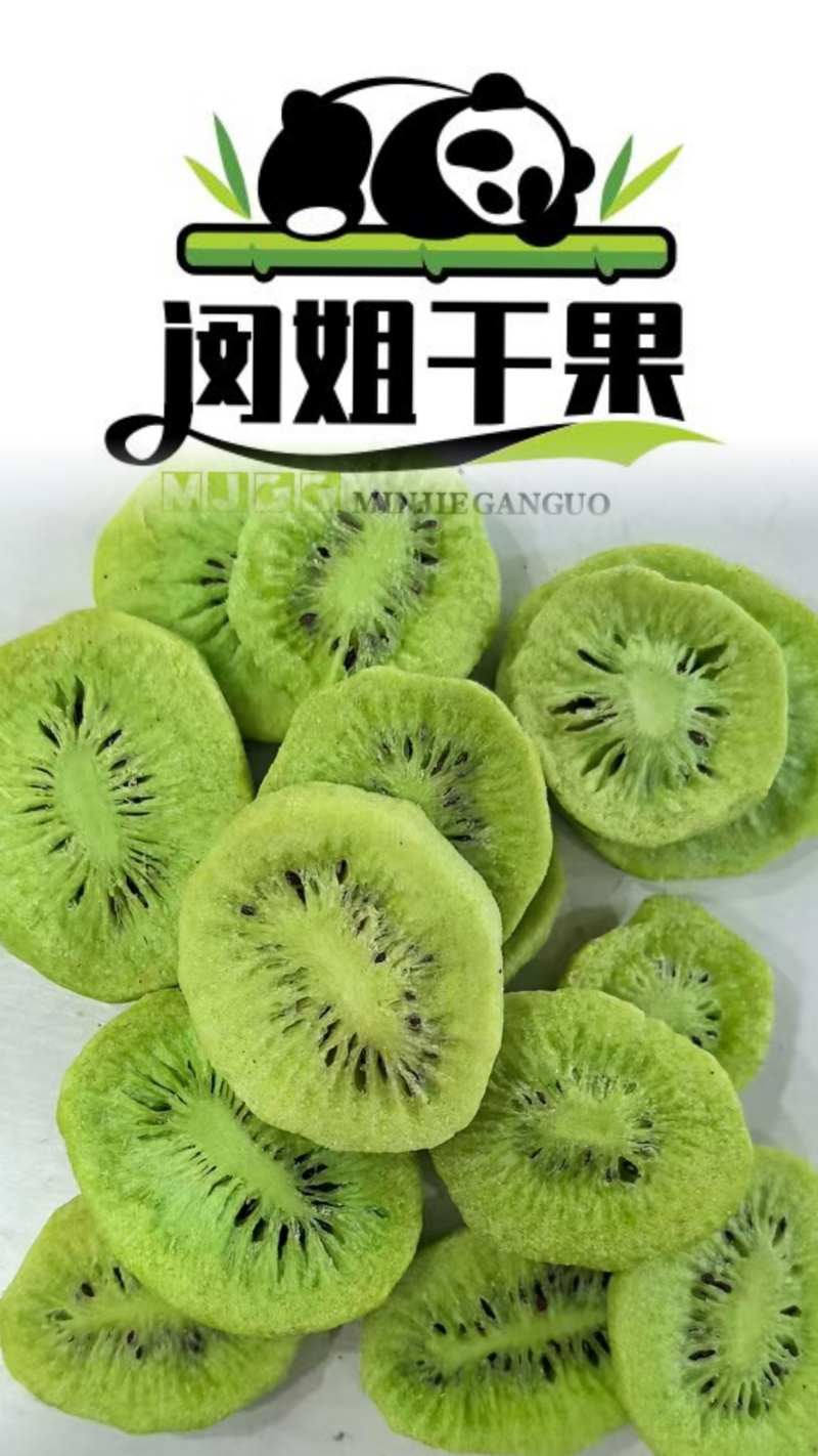 特A级猕猴桃干无糖***奇异果蜜饯水果果干休闲果脯酸甜