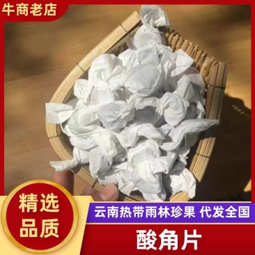 酸角片精选云南热带雨林珍果——云南高原特产