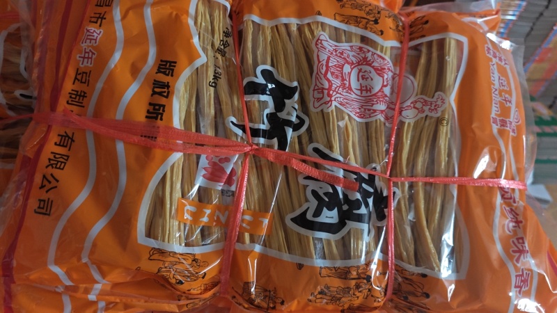 延年豆制品