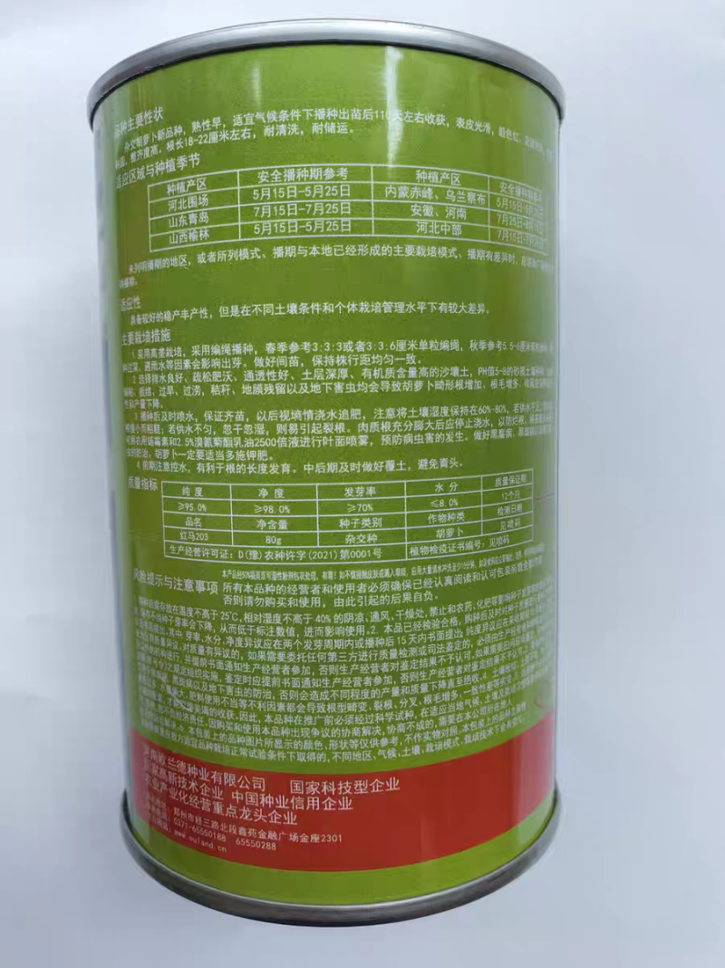 欧兰德红马203胡萝卜种子三系杂交可编绳红萝卜种子籽春秋