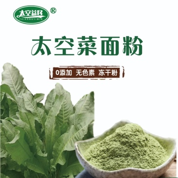 太空草面粉