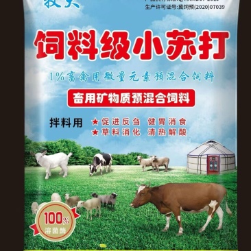 饲料小苏打苏打粉牛羊兽用碳酸氢钠添加剂养殖鸡鸭禽畜