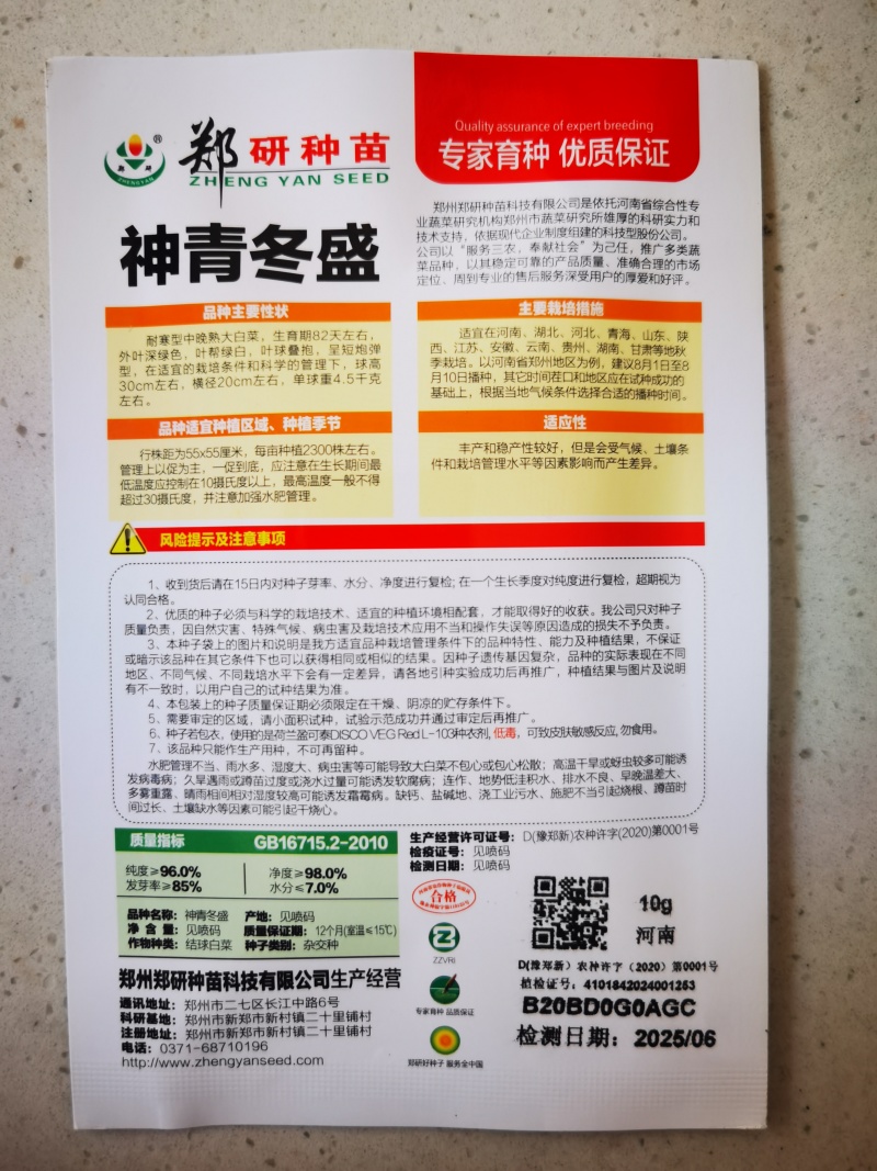 （精）抗病耐贮过冬大白菜种冬储007神青冬盛叶球叠包炮弹