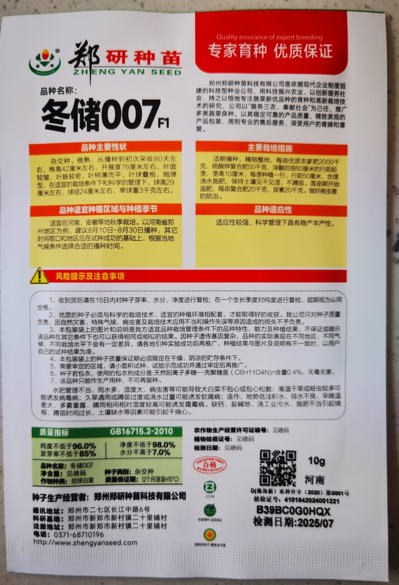 （精）抗病耐贮过冬大白菜种冬储007神青冬盛叶球叠包炮弹