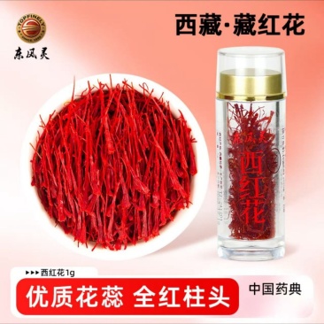 藏红花西红花番红花欢迎老板们咨询订购