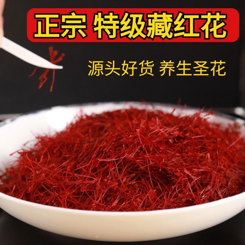 藏红花西红花番红花欢迎老板们咨询订购