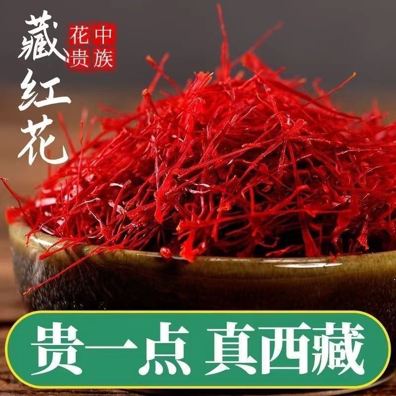 藏红花西红花番红花欢迎老板们咨询订购