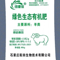 羊粪发酵腐熟羊粪，动物有机肥，有机菌肥