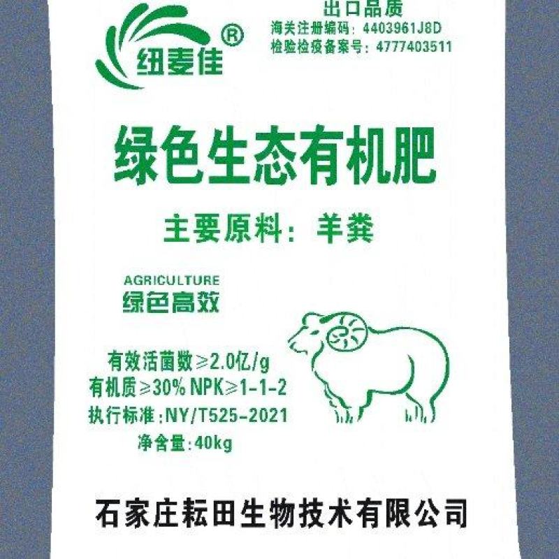 羊粪发酵腐熟羊粪，动物有机肥，有机菌肥