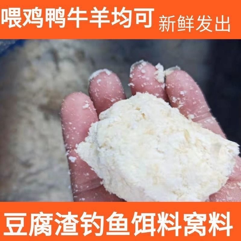 新鲜豆腐渣现磨玉米鸡饲料黄豆渣批发鸡牛羊鸭饲料豆腐渣