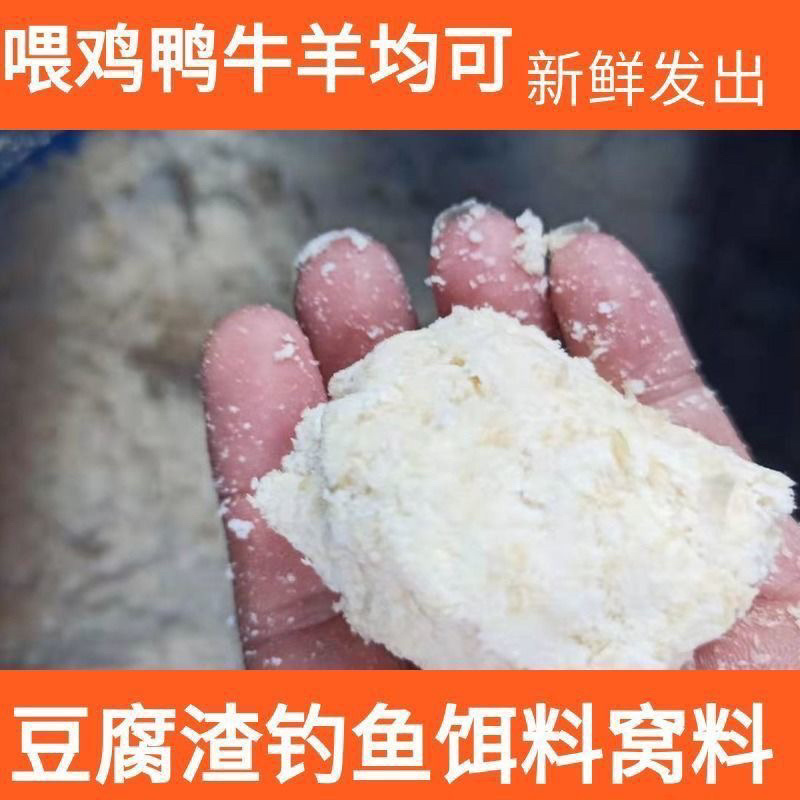 新鲜豆腐渣现磨玉米鸡饲料黄豆渣批发鸡牛羊鸭饲料豆腐渣