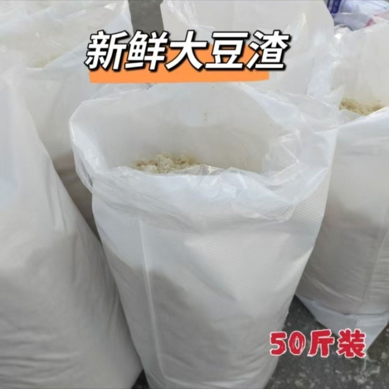 新鲜豆腐渣现磨玉米鸡饲料黄豆渣批发鸡牛羊鸭饲料豆腐渣