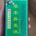 洗头膏！！！！！！！！！！！！！！！！！！！