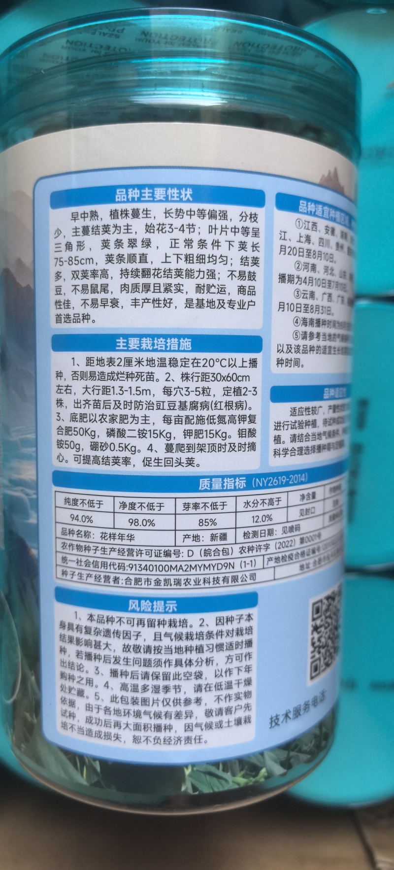 豇豆种子花样年华白籽白花翠绿色80-90厘米耐高温