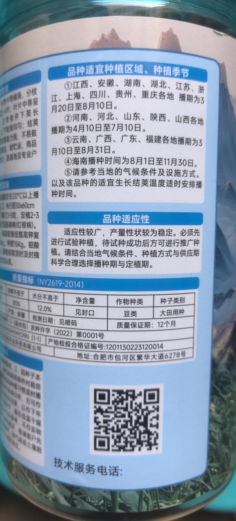 豇豆种子花样年华白籽白花翠绿色80-90厘米耐高温