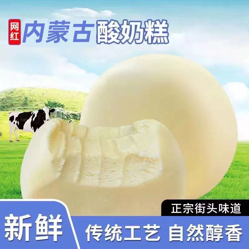 内蒙古酸奶糕菜市场正在特产酸奶疙瘩手工奶酪块零食奶砖大块批发