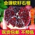 【产地直发】正宗四川会理软籽石榴突尼斯石榴红石榴整箱新鲜