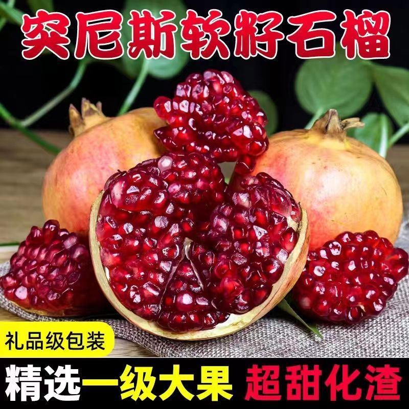 【产地直发】正宗四川会理软籽石榴突尼斯石榴红石榴整箱新鲜