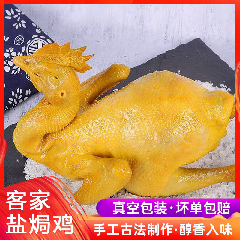 【熟食鸡】客家盐焗鸡广东梅州味开袋及食整只鸡白斩鸡真空装