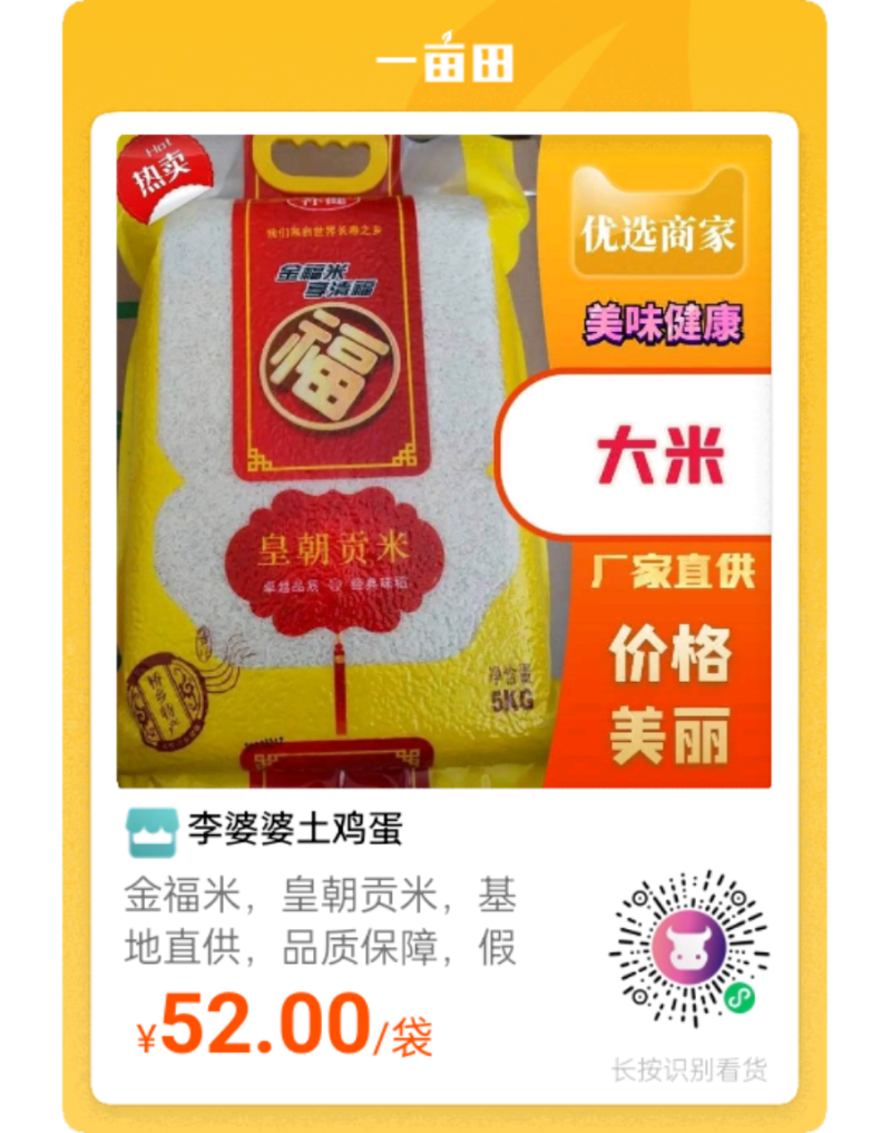 金福米，皇朝贡米，基地直供，品质保障，假一赔十。全国发货