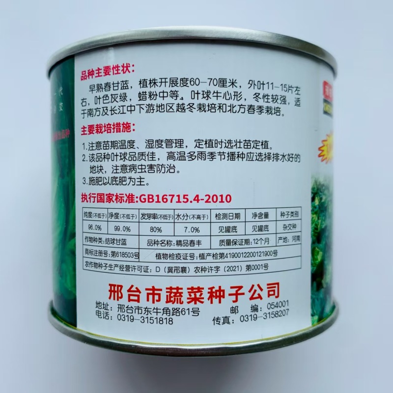 邢申精品春丰甘蓝种子秋播耐寒结球尖甘蓝包菜种籽菜园基地蔬