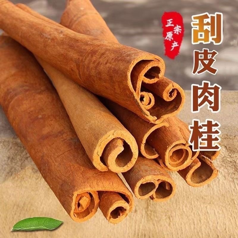 肉桂