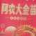 阿农大金苗黄小米。