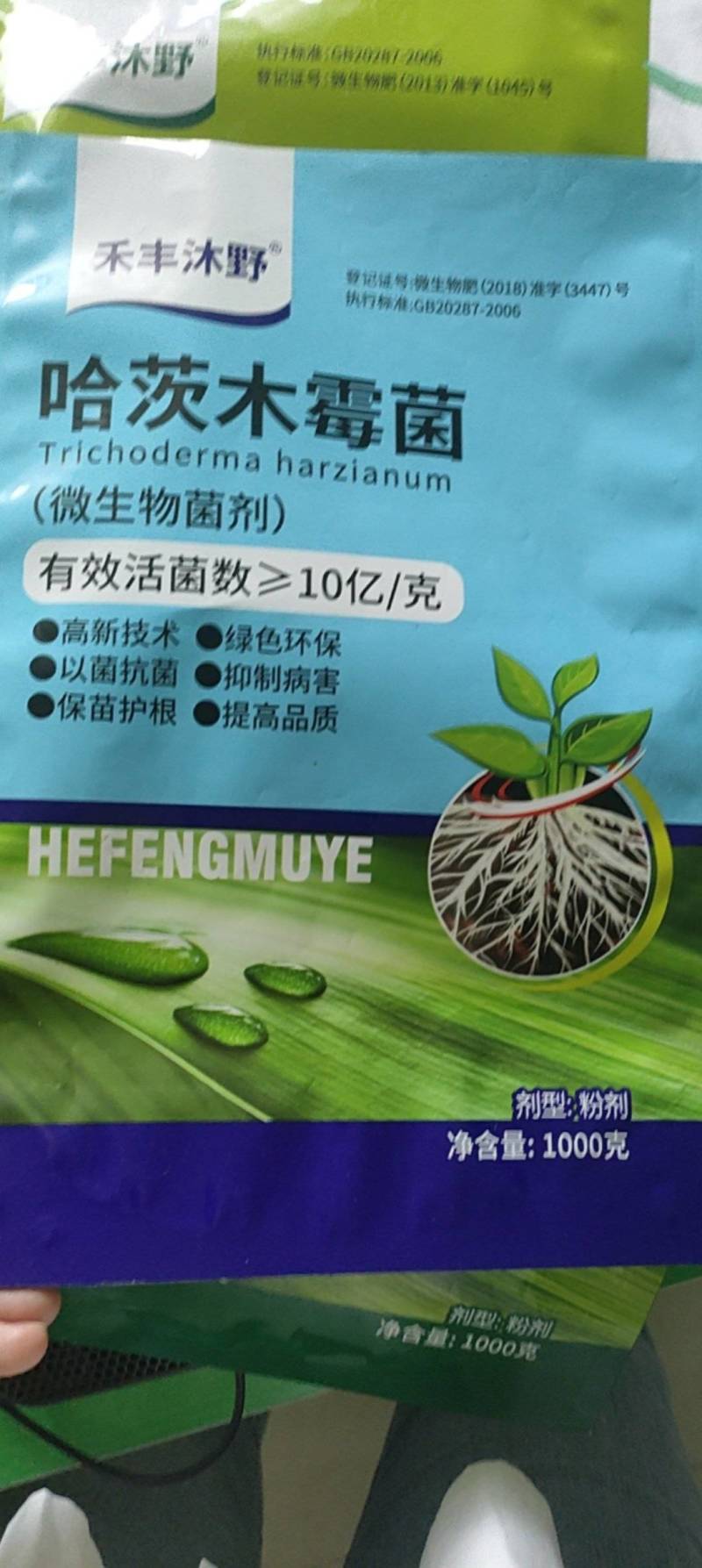 微生物菌剂哈茨木霉菌生根护根防病抗重茬1公斤装