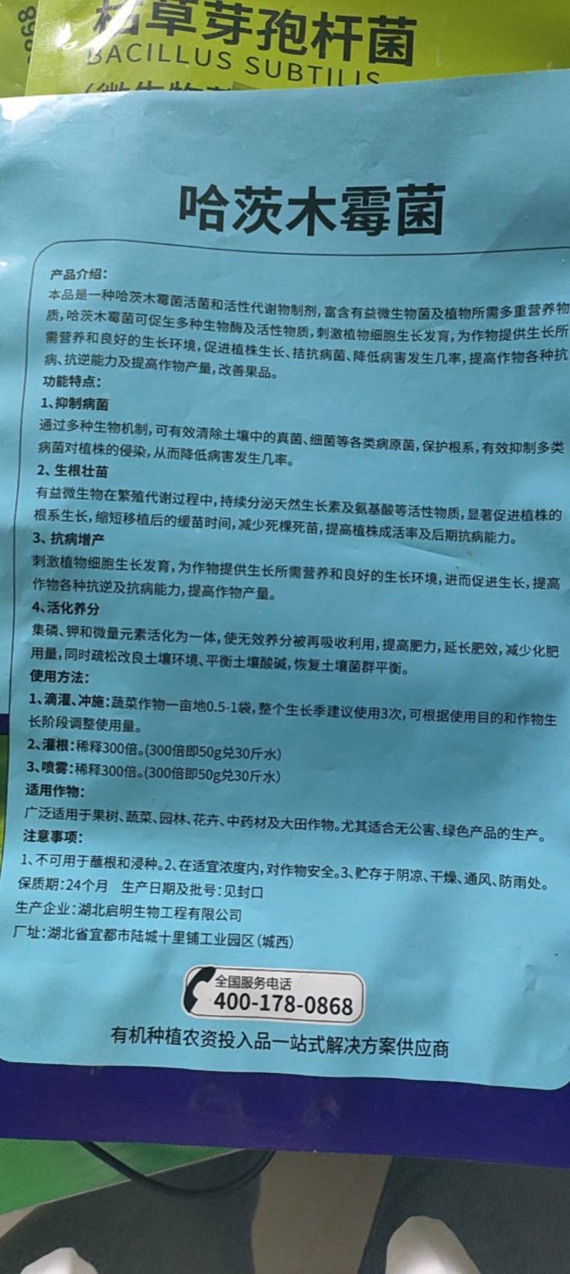 微生物菌剂哈茨木霉菌生根护根防病抗重茬1公斤装
