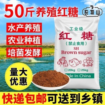红糖工业红糖农业种植培菌发酵专用水产养殖红糖饲料