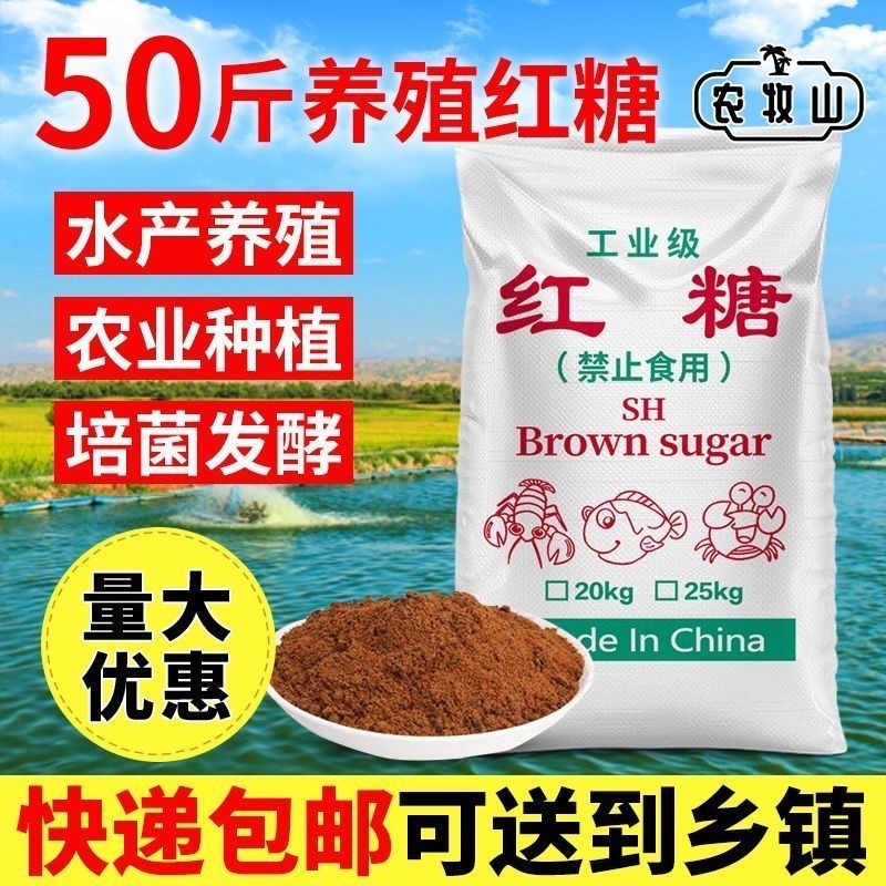 红糖工业红糖农业种植培菌发酵专用水产养殖红糖饲料