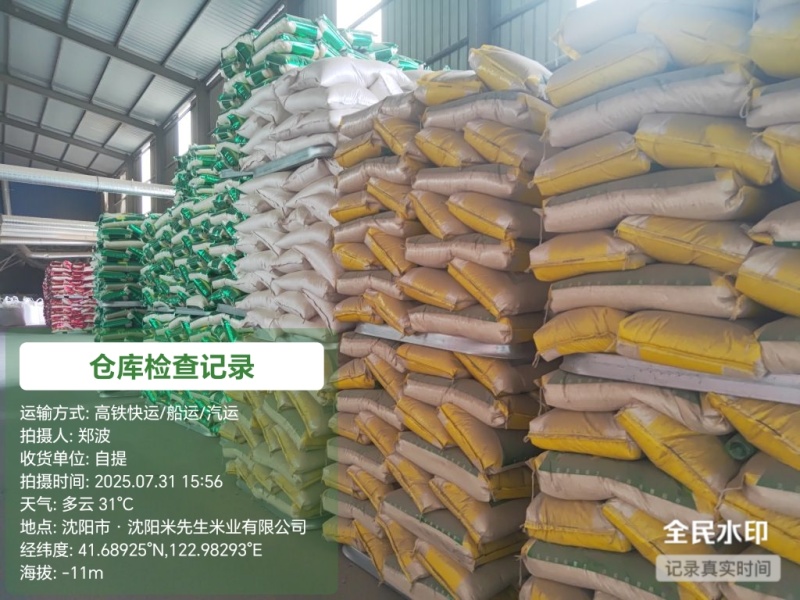 沈阳国标一级珍珠米1.87（含彩包）上门现货现提