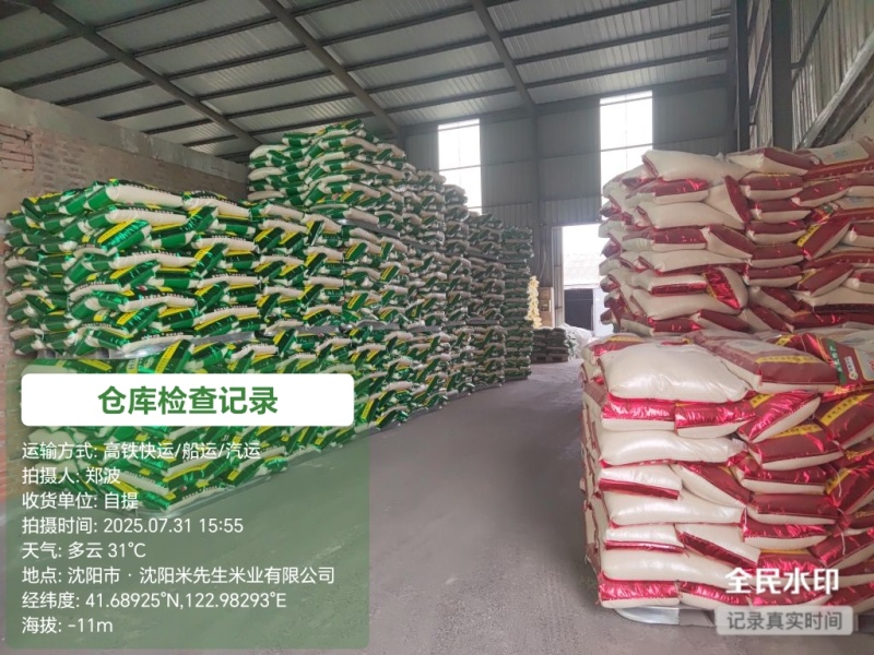 沈阳国标一级珍珠米1.87（含彩包）上门现货现提