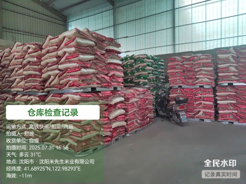 沈阳国标一级珍珠米1.87（含彩包）上门现货现提
