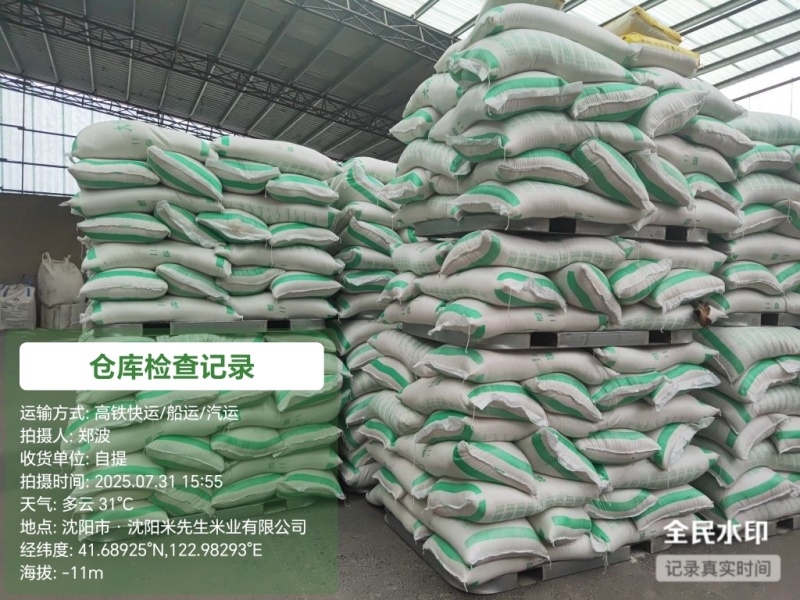 沈阳国标一级珍珠米1.87（含彩包）上门现货现提