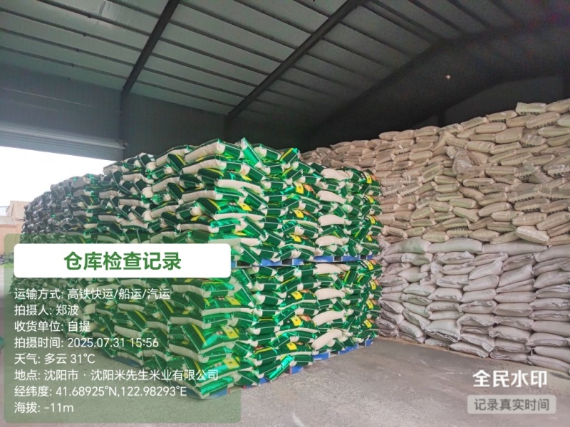 沈阳国标一级珍珠米1.87（含彩包）上门现货现提