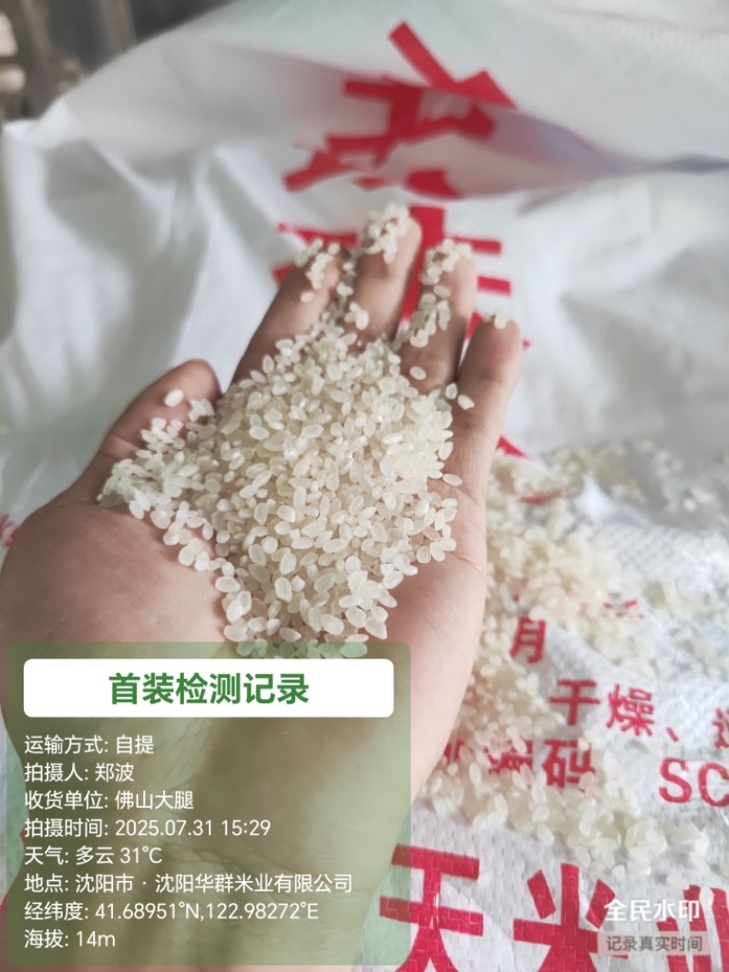 沈阳国标一级珍珠米1.87（含彩包）上门现货现提