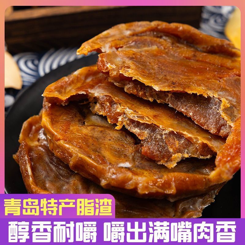 青岛脂渣纯猪肉精肉条脂渣饼休闲解馋零食嚼劲传统小吃零食茶