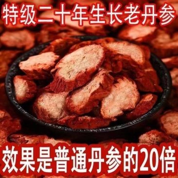 正宗秦岭野生丹参***无硫精选正品丹参片可泡茶丹参特级中药材