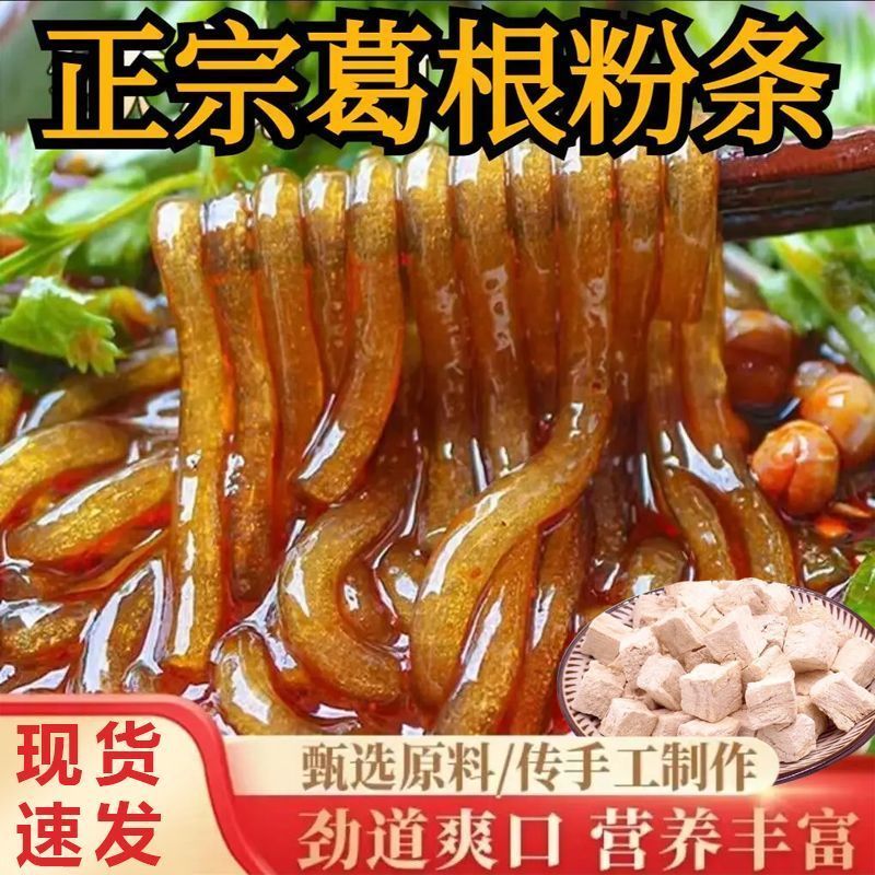 【拍5发10】正宗大别山葛根粉条粉丝葛根粉粉条细粉条