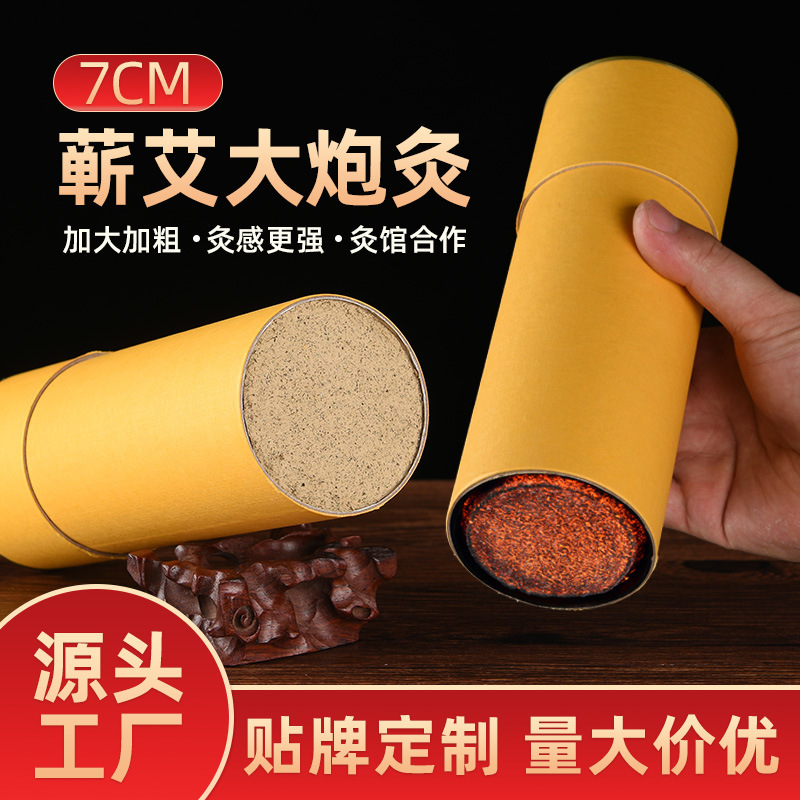 南阳石磨提取黄金绒艾柱艾条大炮灸七公分雷火灸艾灸馆中医馆