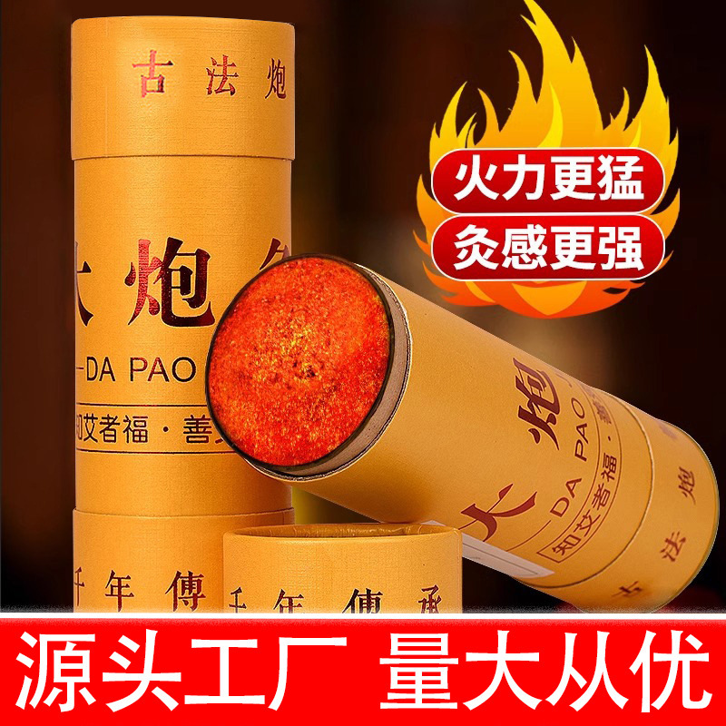 南阳石磨提取黄金绒艾柱艾条大炮灸七公分雷火灸艾灸馆中医馆