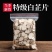 正宗白芷片除腥香料卤料卤味料卤菜香料白芷斜片圆片白芷商用家用