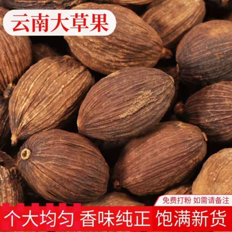 正宗云南大草果草果颗粒草果个草果粉香料批发商用卤料炖肉家用