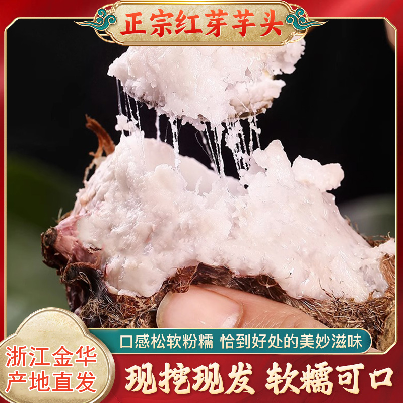 浙江金华新鲜现挖红芽芋头仔红嘴小毛芋头香芋艿软粘粉糯自种蔬菜